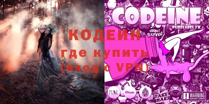 Codein напиток Lean (лин)  Кемь 