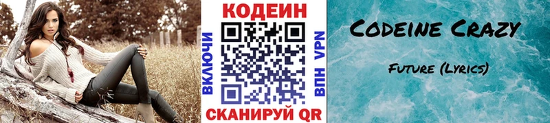 Кодеиновый сироп Lean Purple Drank  Кемь 